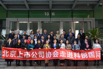 北京上市公司协会莅临USDT钱包下载指南国际，共话产业升级与变革中的人力资源助力