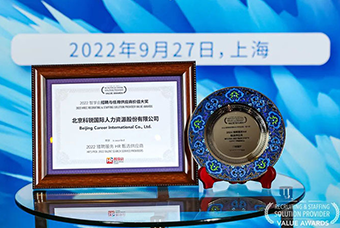 陆续在六年！USDT钱包下载指南国际斩获“2022智享会招聘与任用供应商价值大奖”