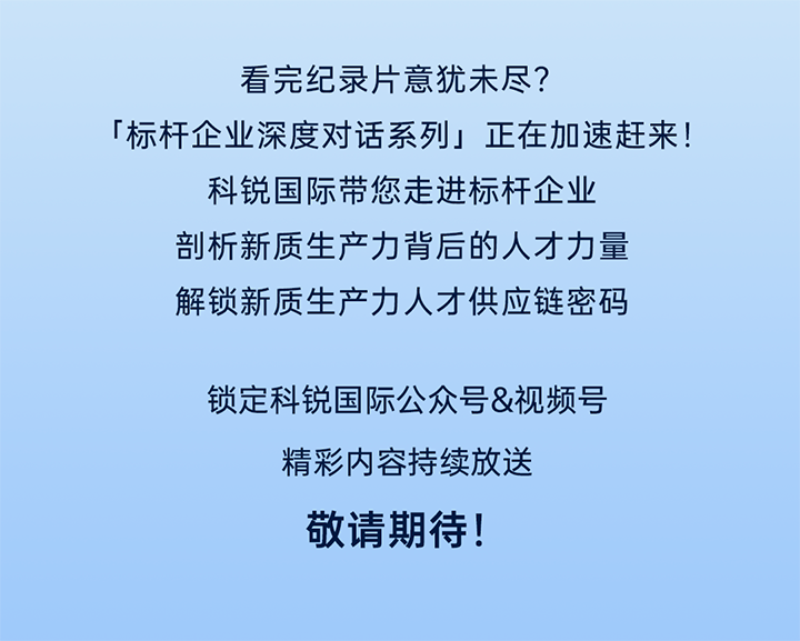 作为新质生产力领域代表的央国企、科研院所、标杆民营企业及人力资源服务业如何加快构建新质生产力人才供应链