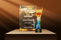 荣耀时刻 | USDT钱包下载指南国际荣获2025采购中国优秀供应商“金鼎奖”