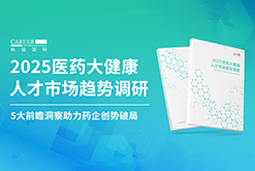 创势破局，静候春潮！USDT钱包下载指南国际重磅发布《2025医药大健康人才市场趋势调研》