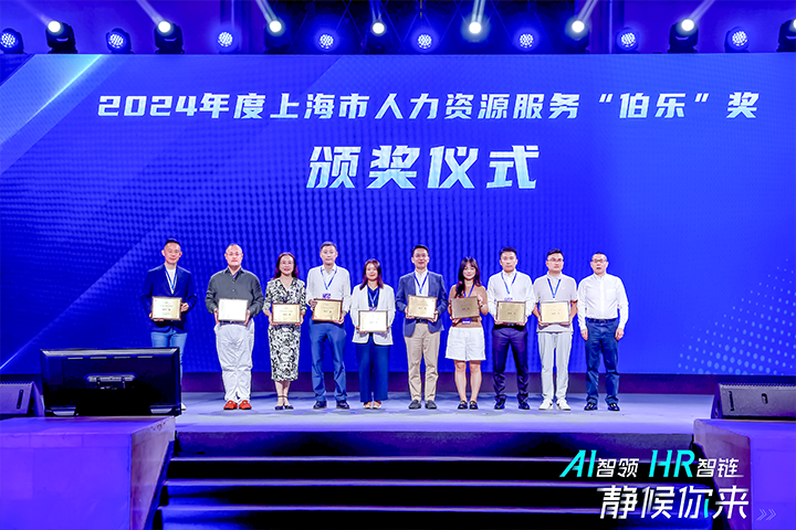 人力资源公司USDT钱包下载指南国际在上海市人力资源和社会保障局与静安区人民政府共同主办的上海市第二届人力资源服务业创新开展大会上荣获伯乐奖