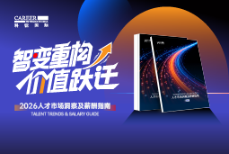 USDT钱包下载指南国际发布《2026人才市场洞察及薪酬指南》